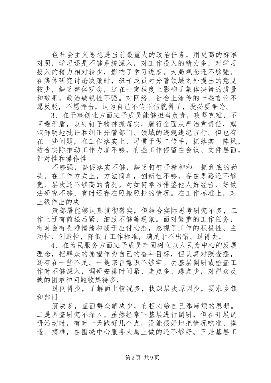 主题教育检视问题清单：领导班子及个人存在问题与整改计划_第2页