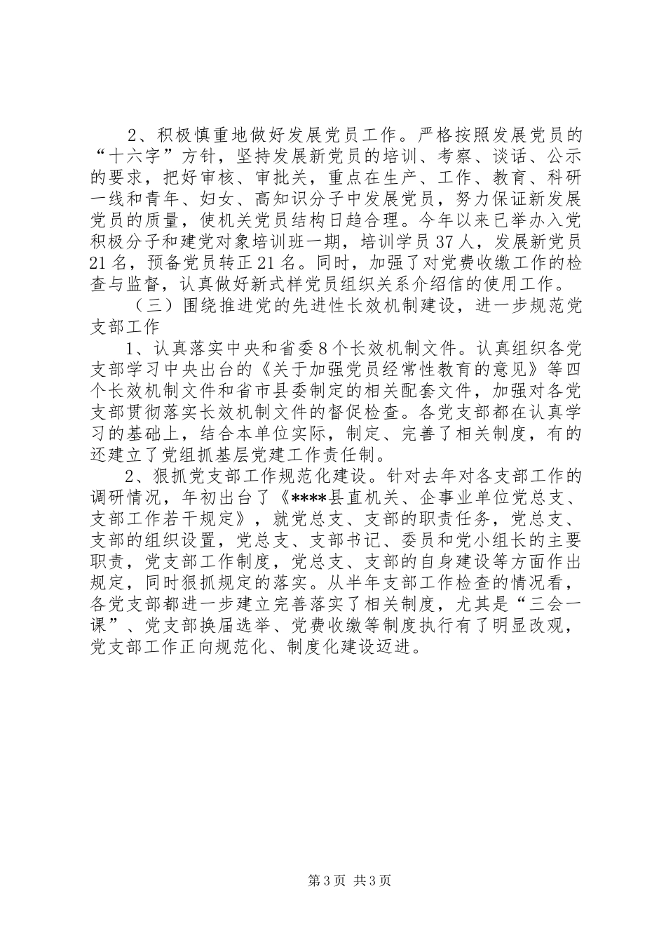 县直机关工委XX年工作总结及XX年工作计划范文_第3页