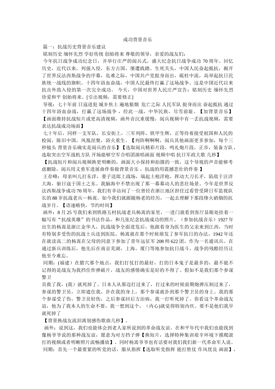 胜利背景音乐 _第1页