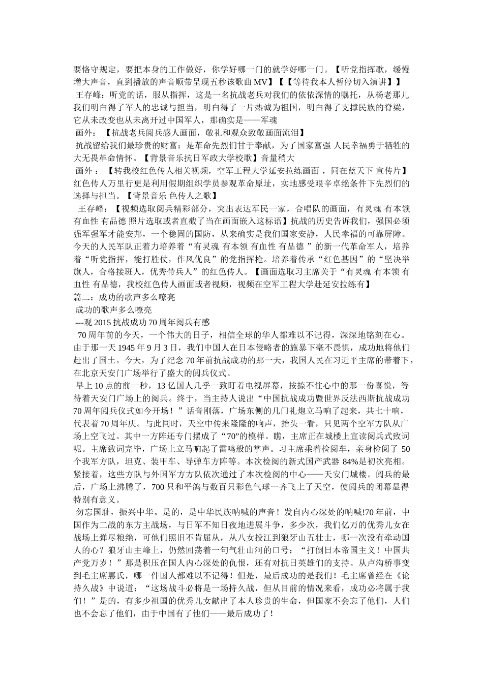 胜利背景音乐 _第2页