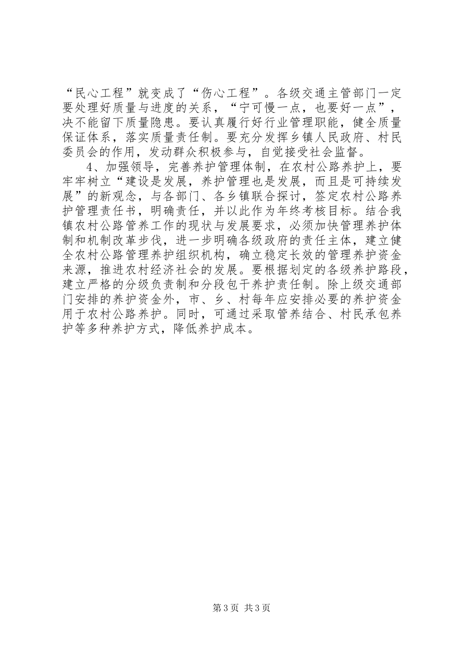20XX年村村通农村公路调研报告 _第3页