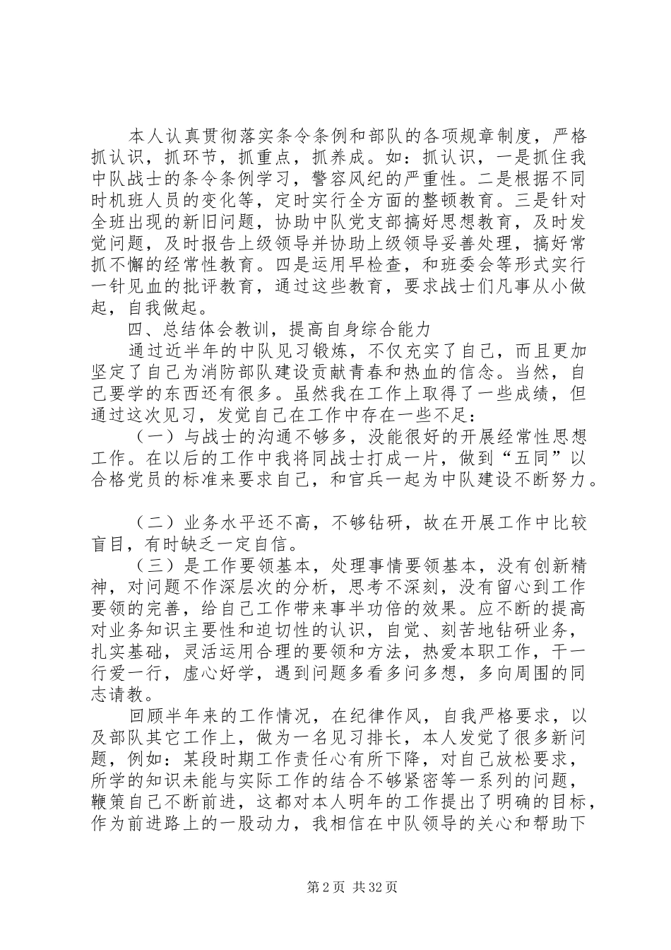 20XX年部队排长上半年工作汇报_第2页