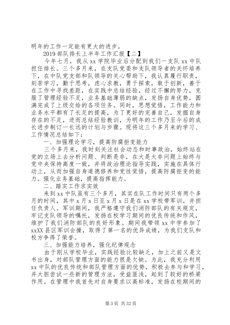 20XX年部队排长上半年工作汇报_第3页