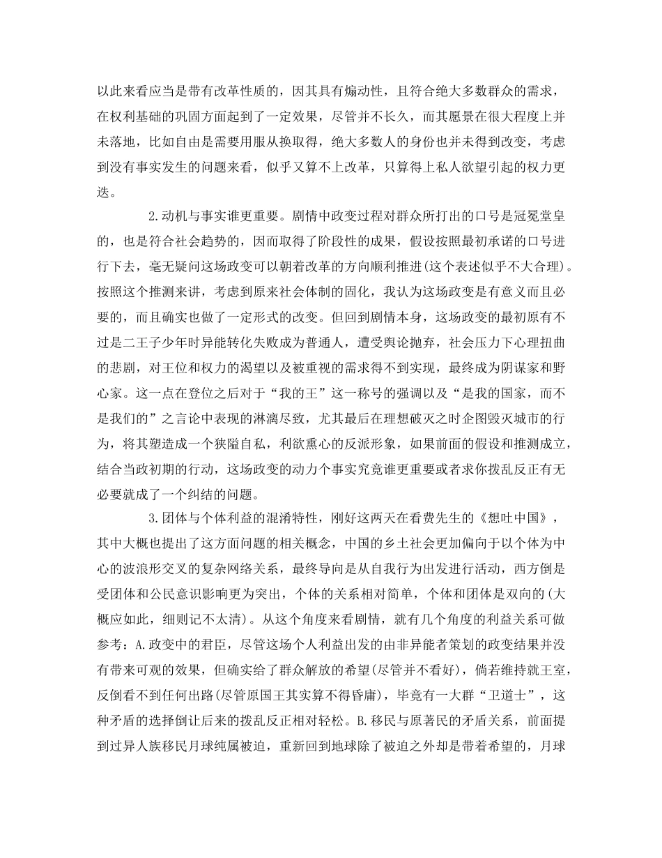 《异人族》观后感2 _第2页