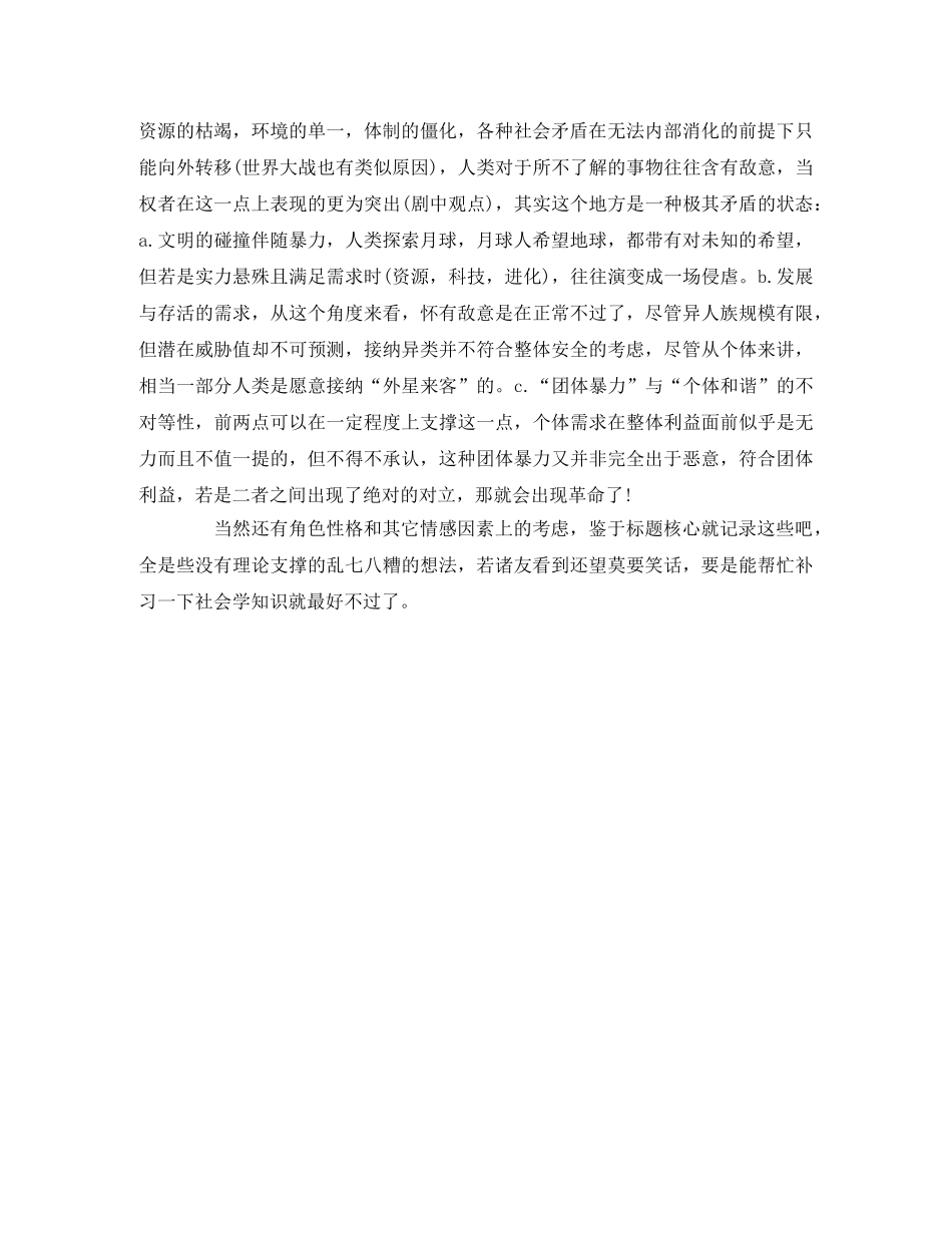《异人族》观后感2 _第3页