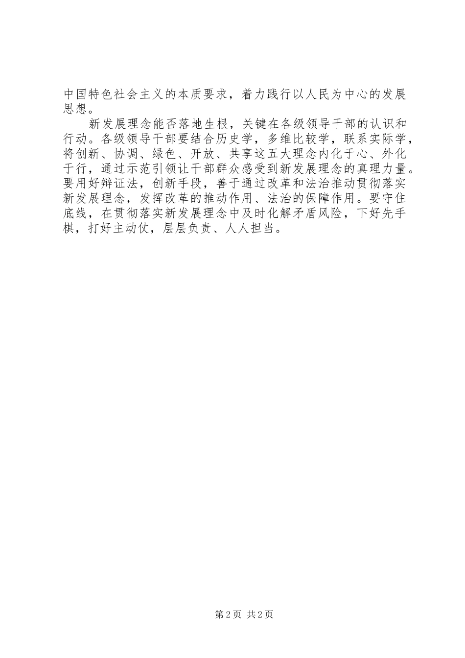 20XX年学习新发展新理念思想汇报范文_第2页