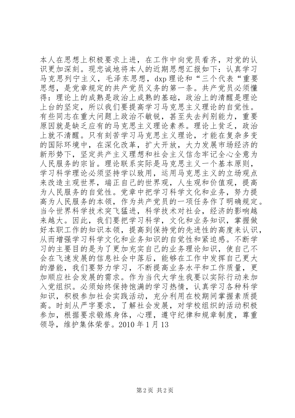 20XX年七一思想汇报 (3)_第2页