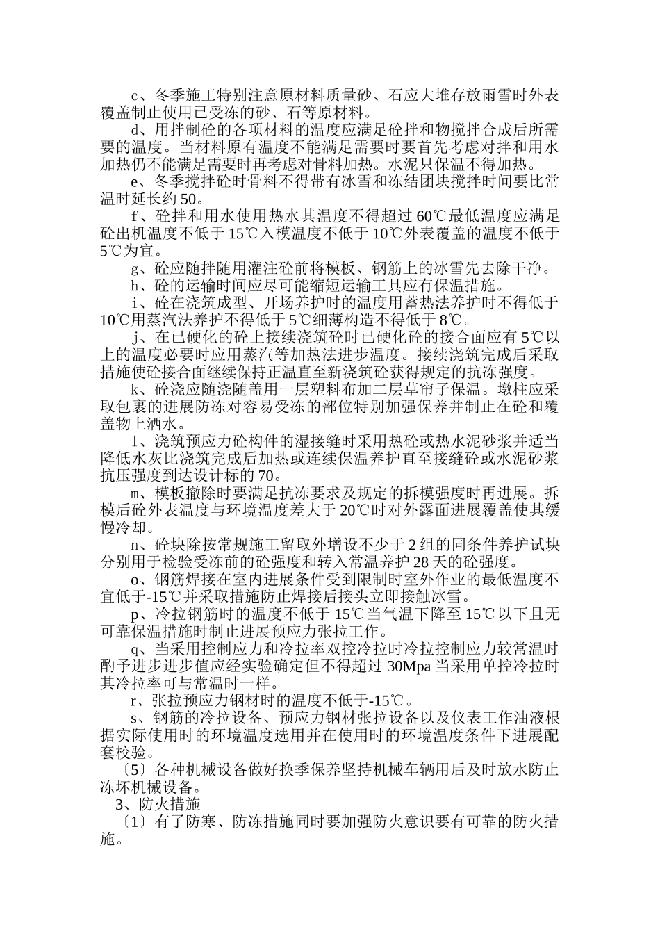 第六章冬雨季节施工安排_第2页