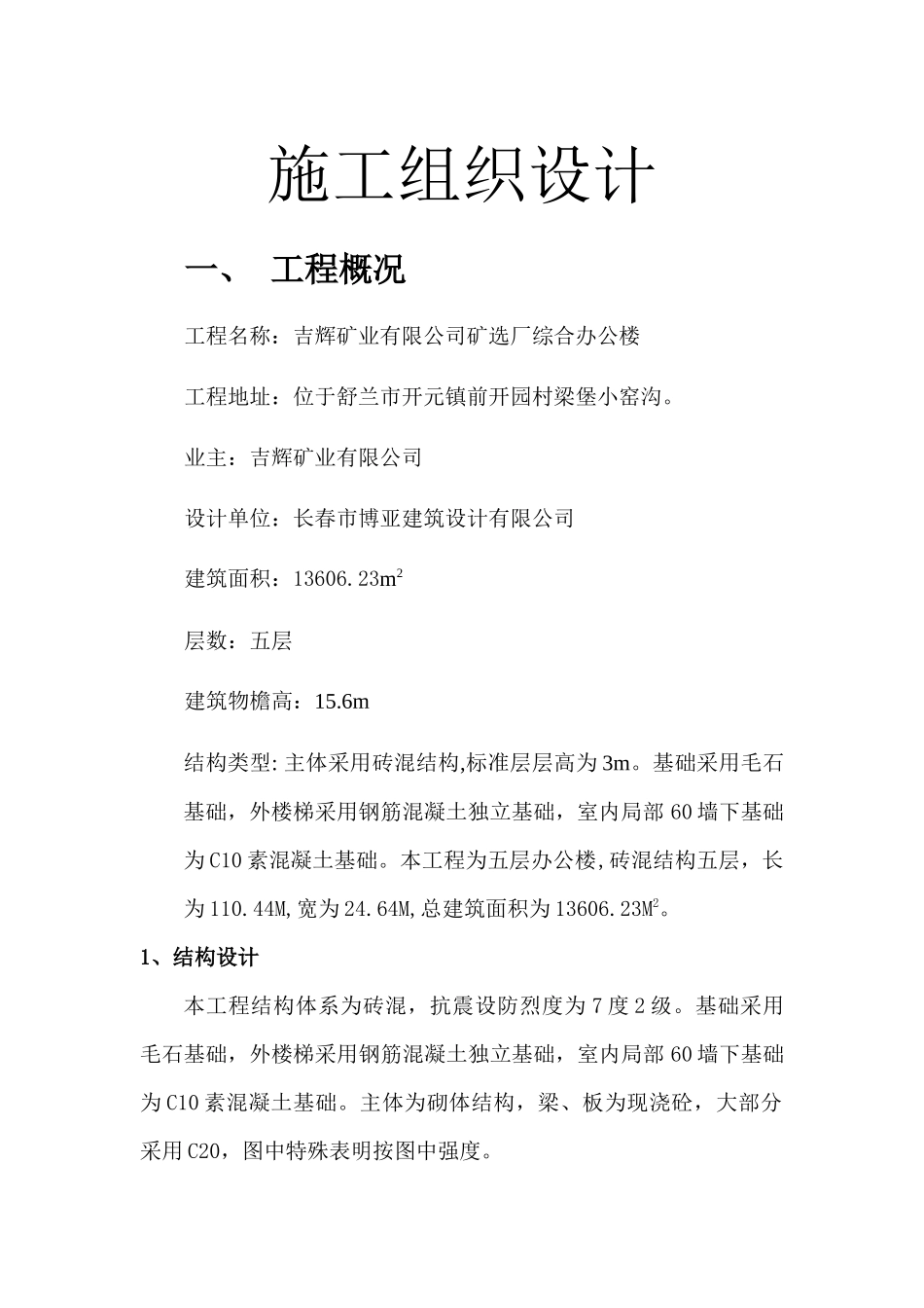 施工设计土木工程_第1页