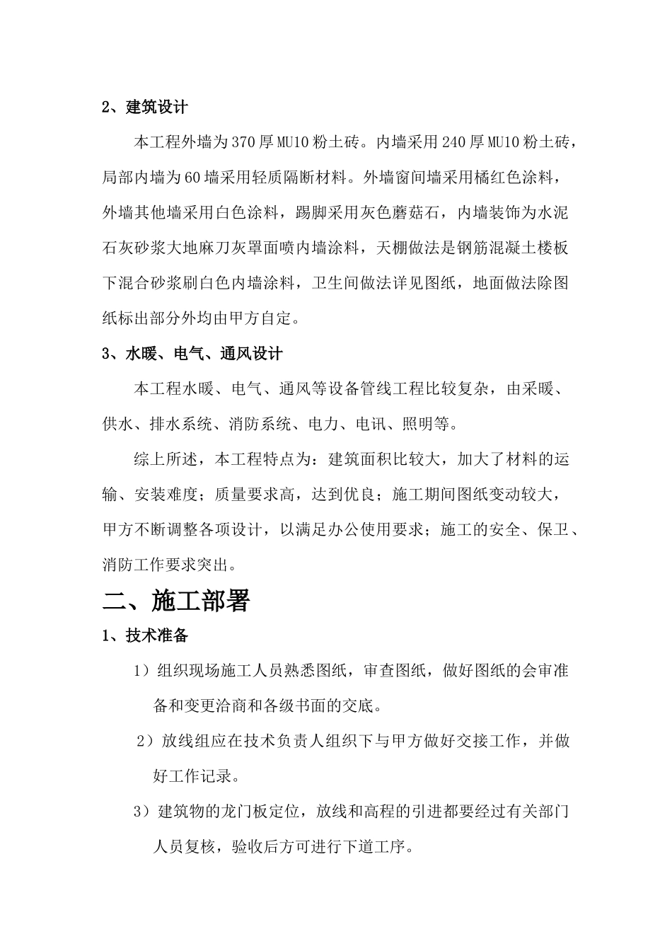 施工设计土木工程_第2页