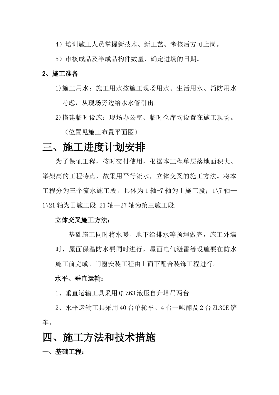 施工设计土木工程_第3页