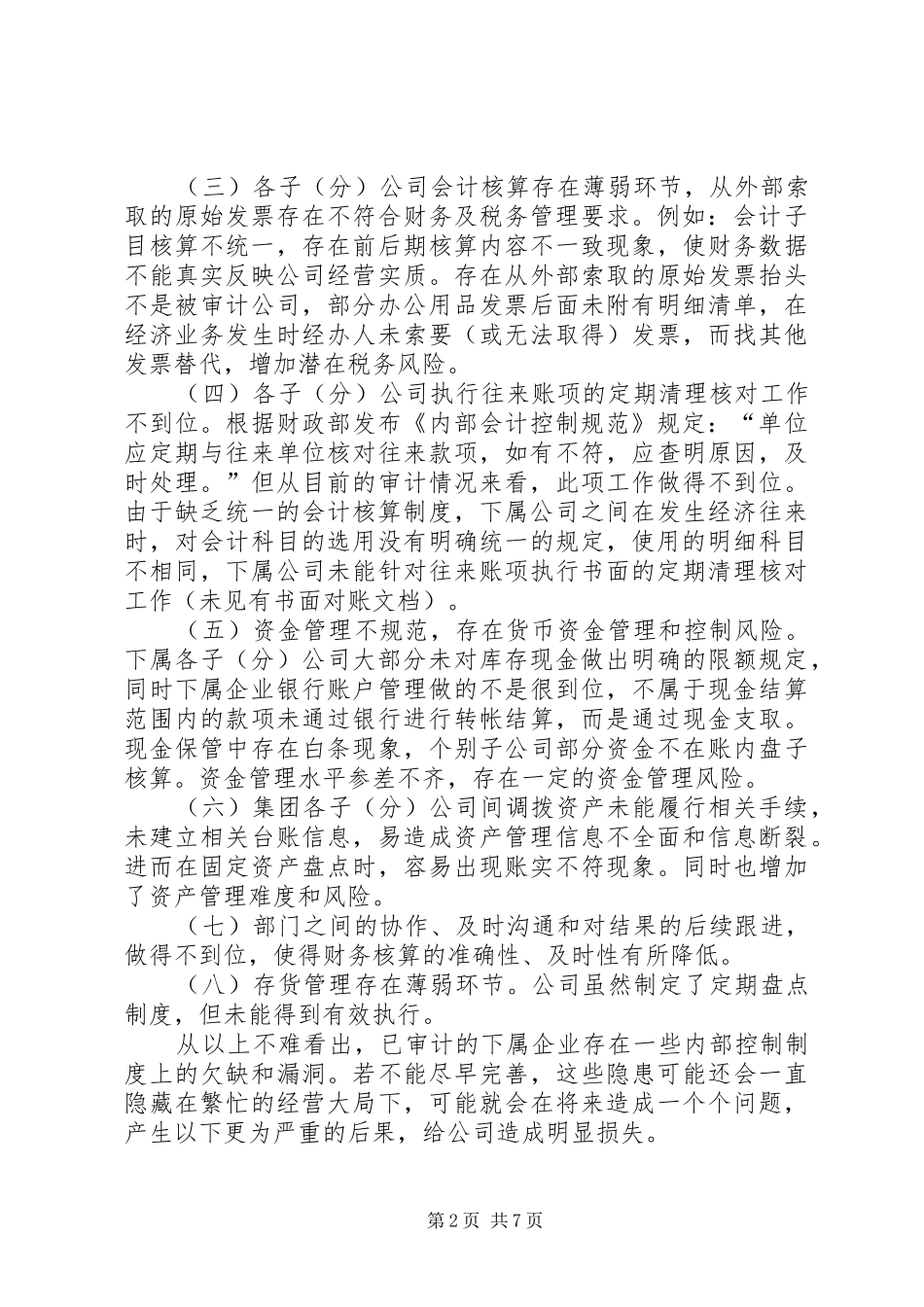 XX年交建集团内部审计分析报告 _第2页