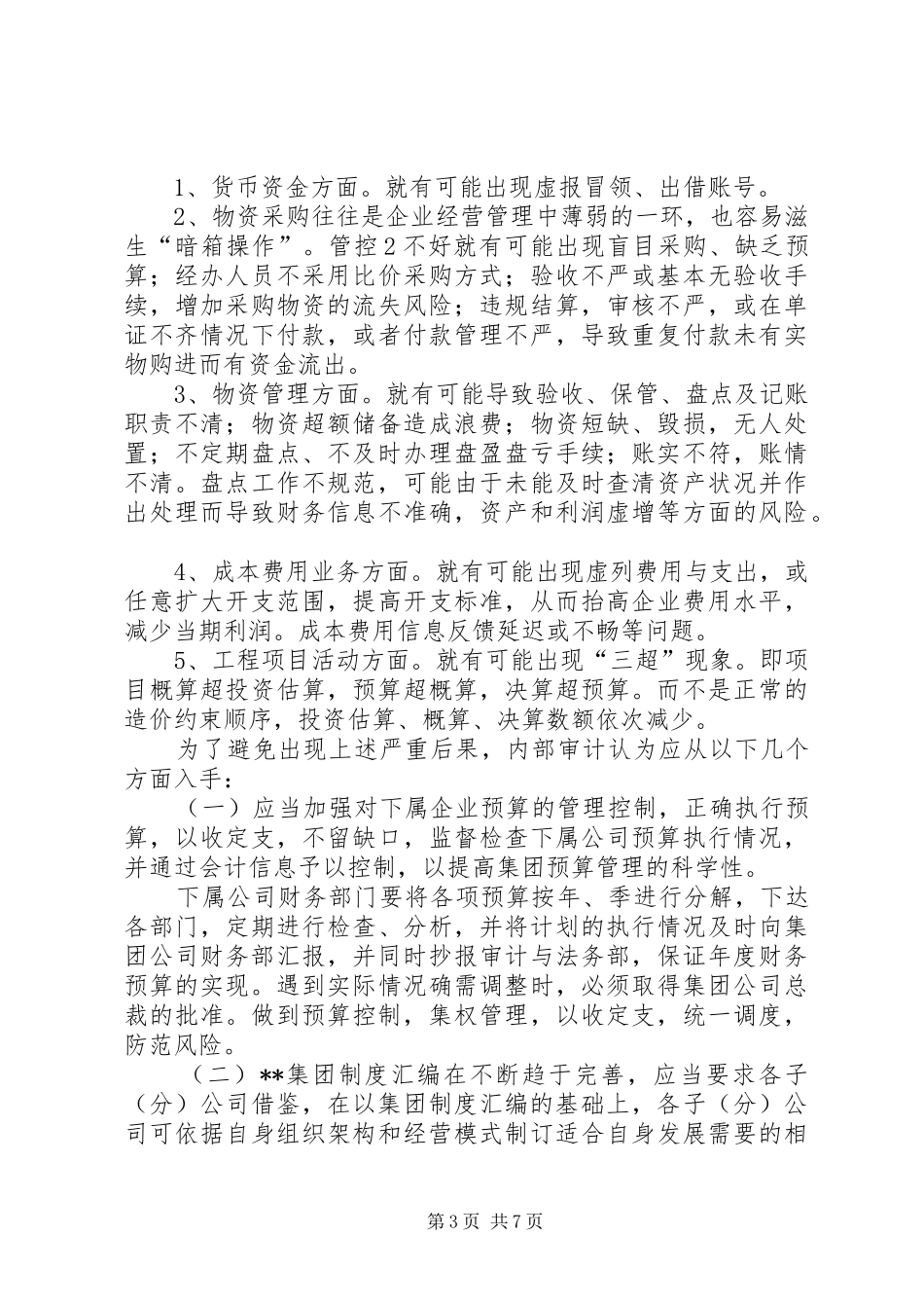 XX年交建集团内部审计分析报告 _第3页