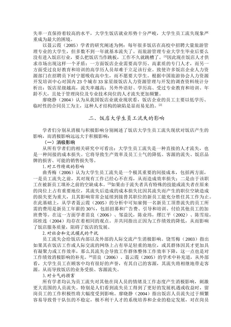 旅游文献综述_第3页