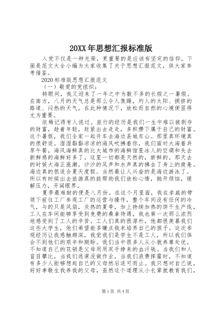 20XX年思想汇报标准版