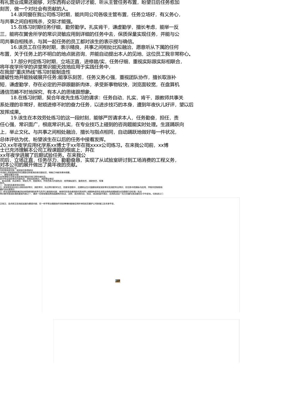 实习工作表现评语 _第2页