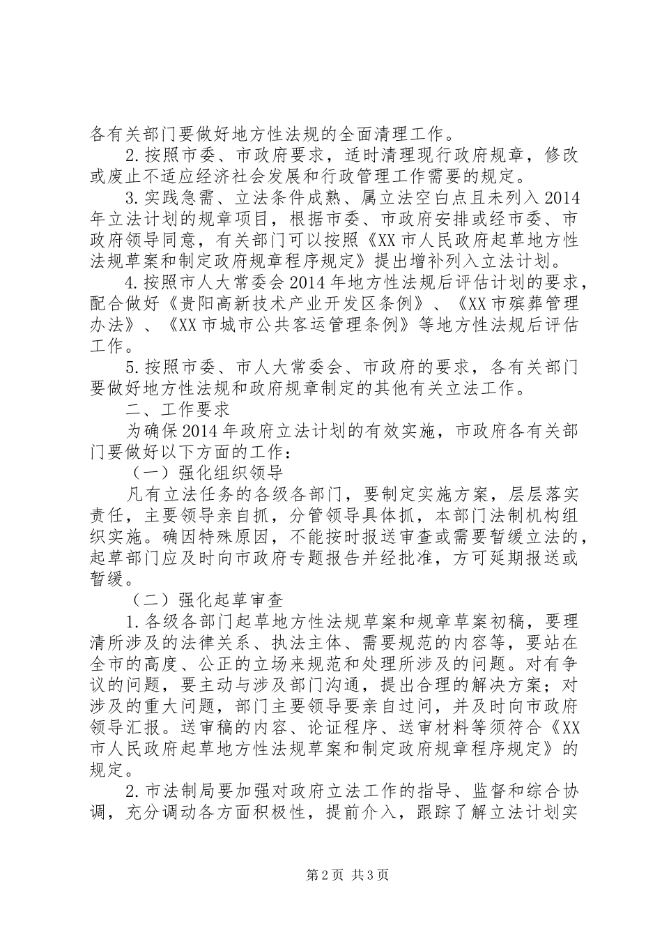 政府年度立法工作计划_第2页
