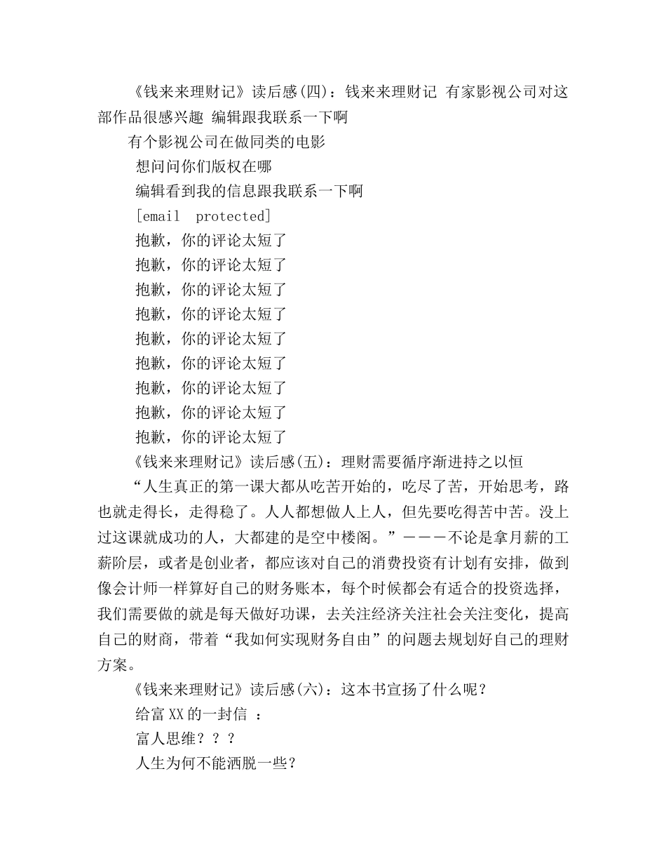 《钱来来理财记》读后感10篇 _第2页