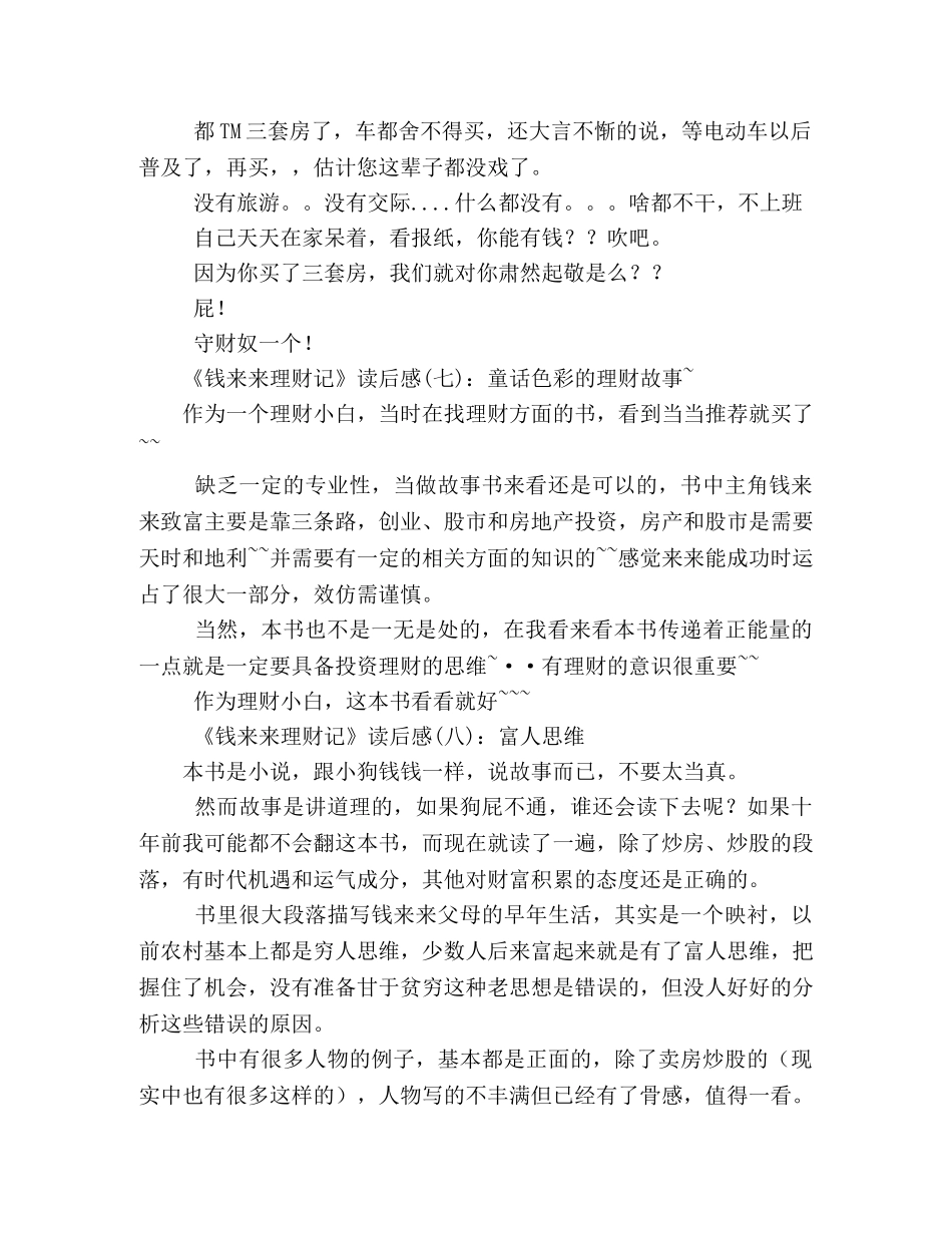 《钱来来理财记》读后感10篇 _第3页