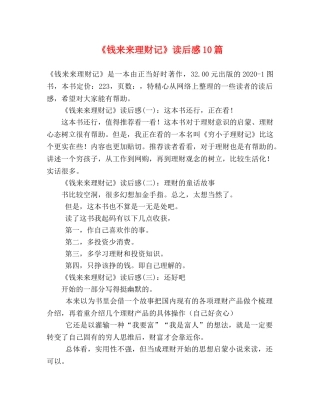 《钱来来理财记》读后感10篇 