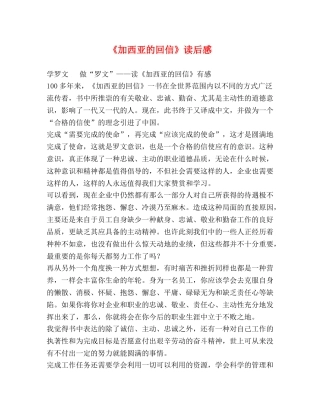 《加西亚的回信》读后感 