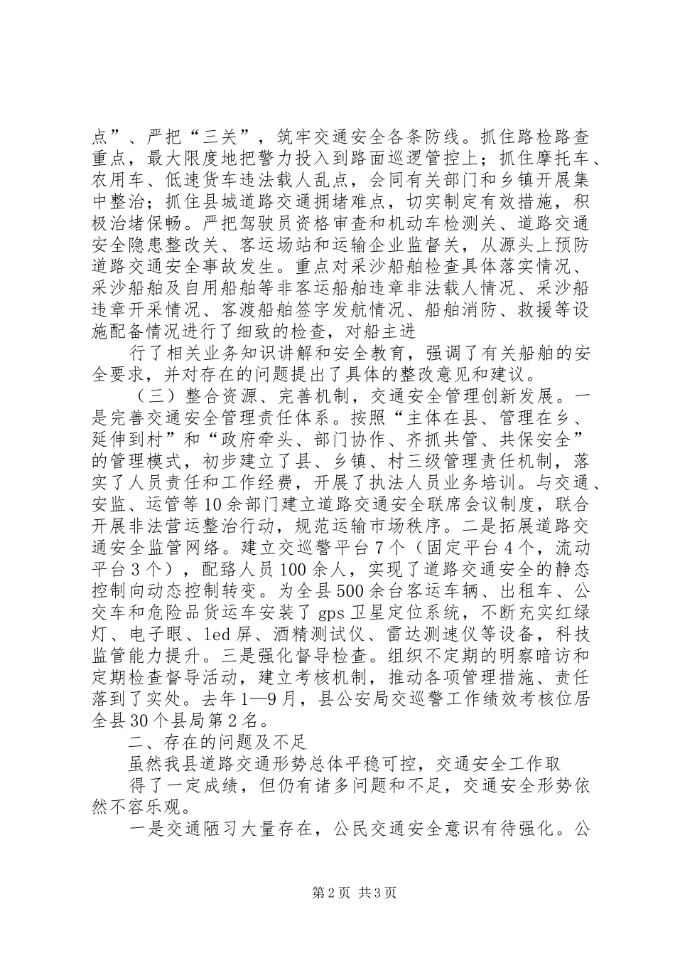 XX年春运道路交通安全保障工作情况报告 _第2页