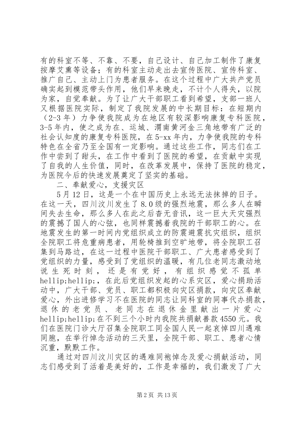 医院支部工作计划3篇_第2页