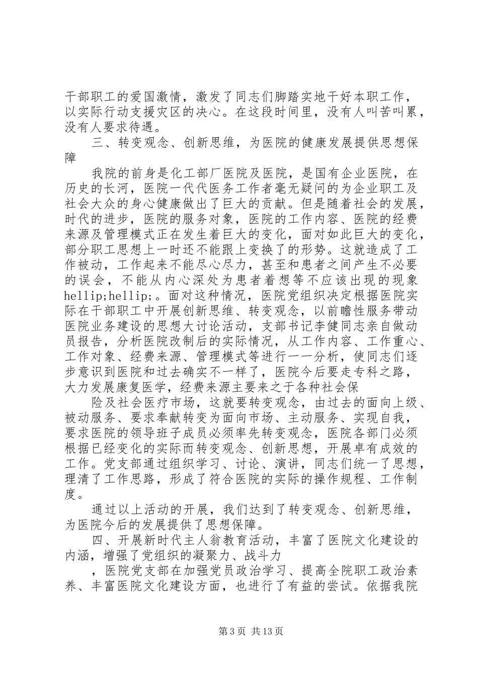 医院支部工作计划3篇_第3页
