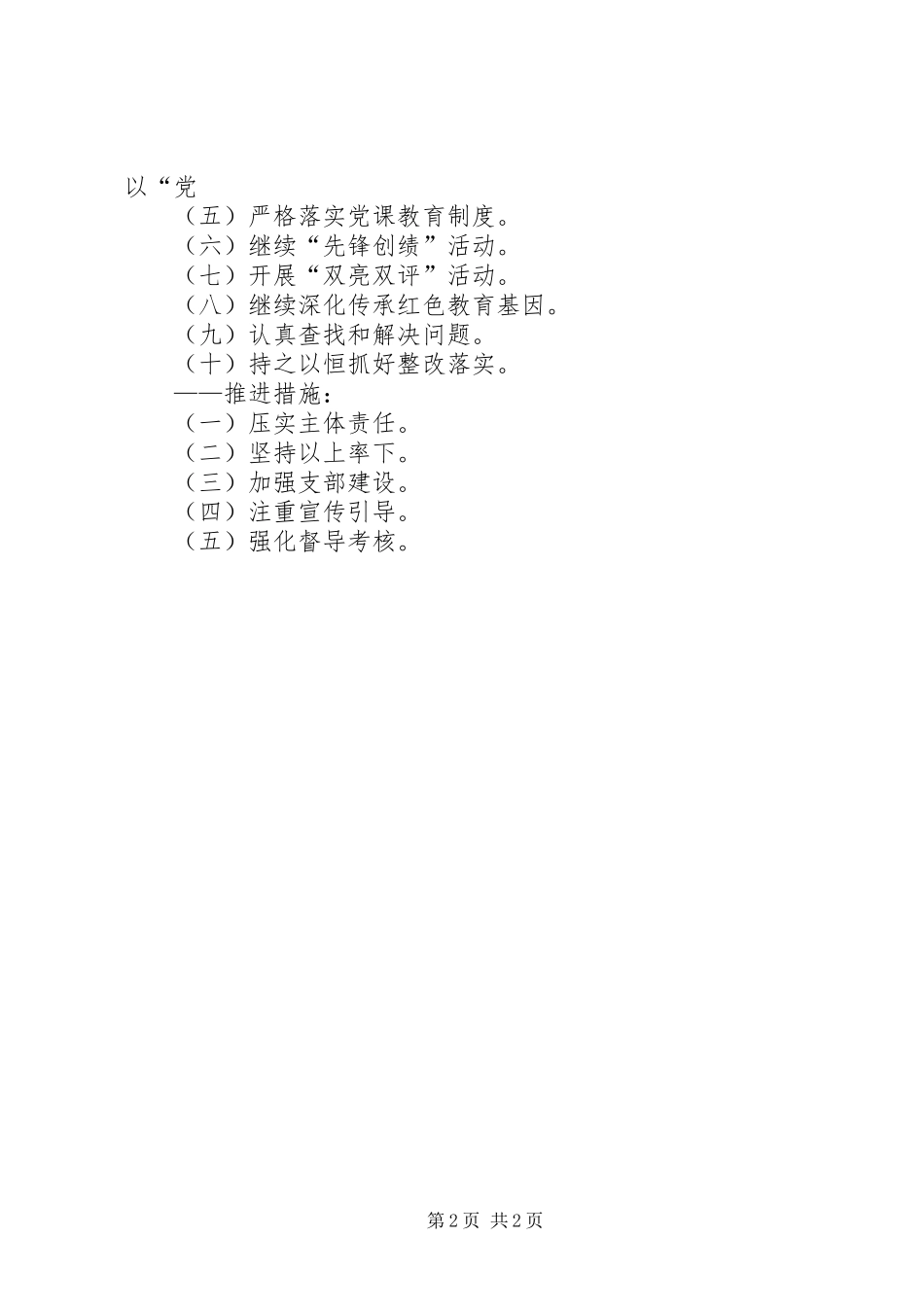 住建厅“两学一做”学习教育常态化制度化学习计划_第2页