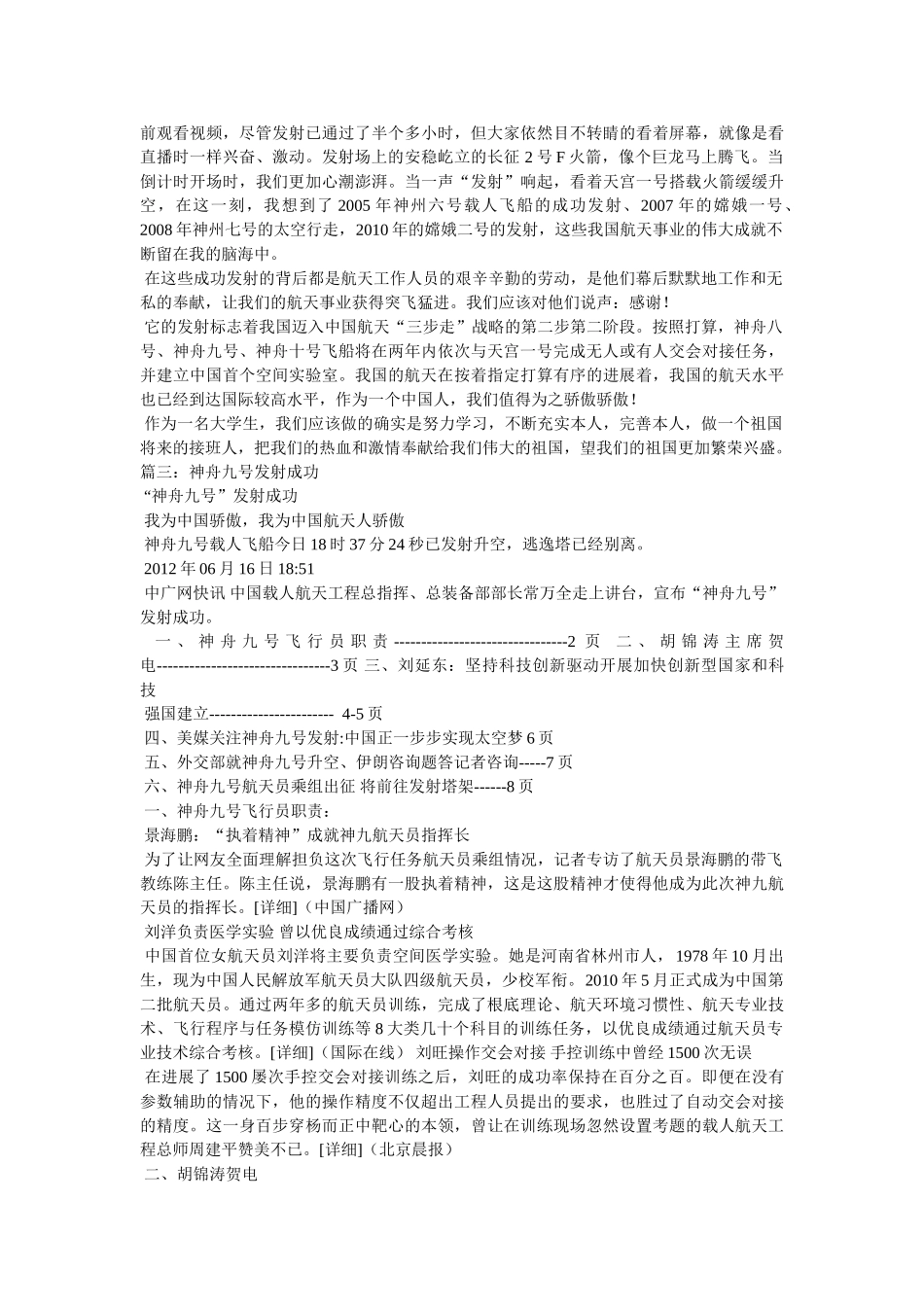 神舟九号发射成功心得体会参考 _第2页
