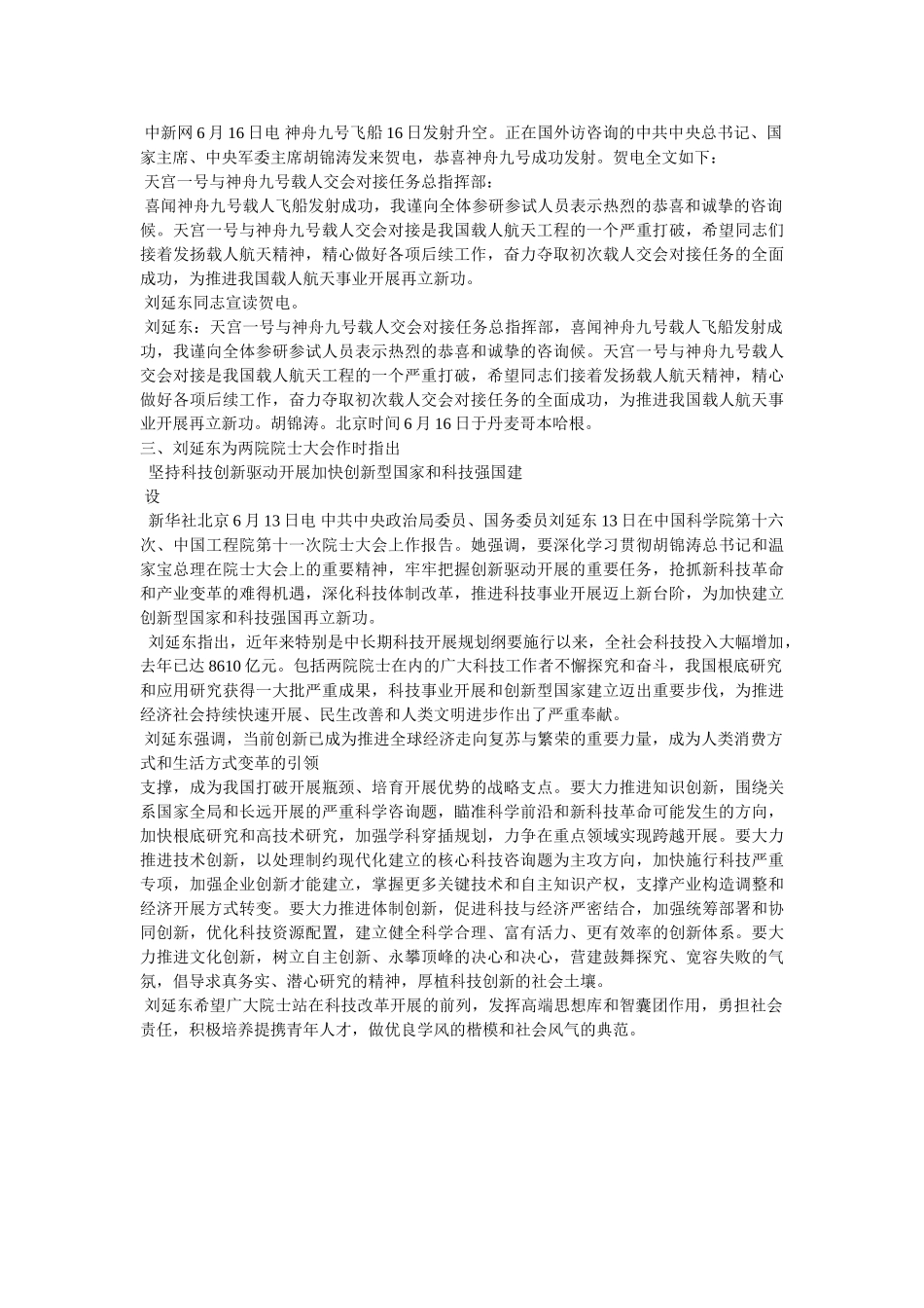 神舟九号发射成功心得体会参考 _第3页