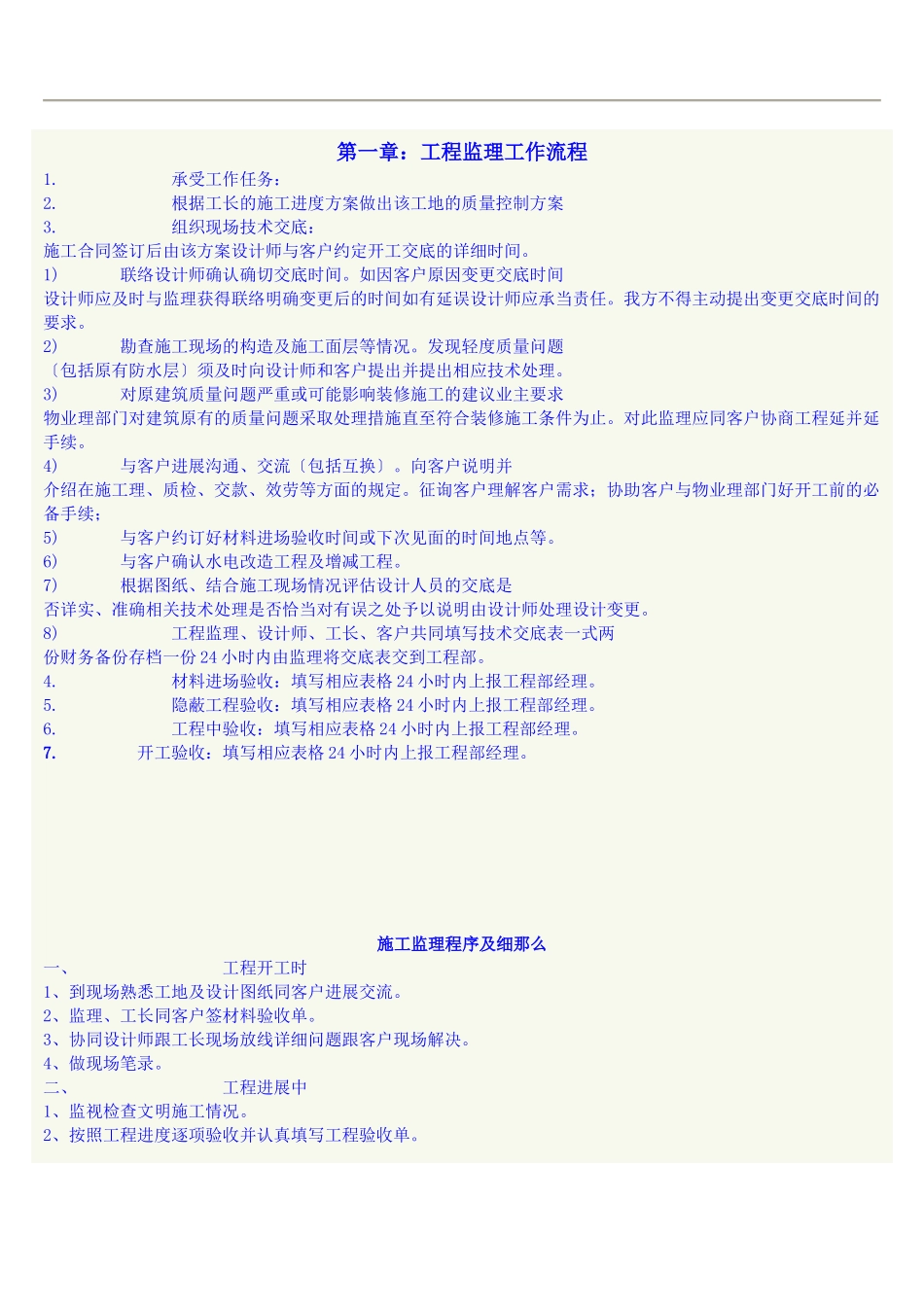 监理工作手册1_第1页