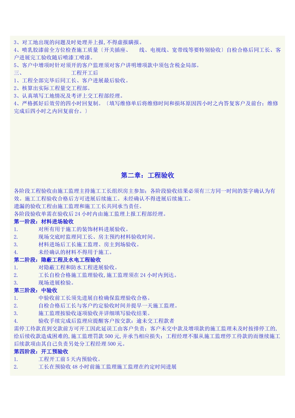 监理工作手册1_第2页