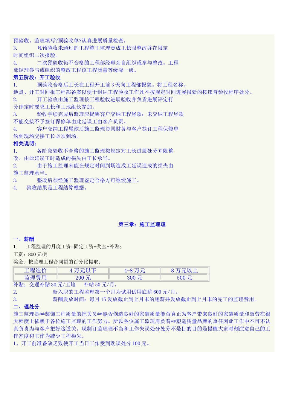 监理工作手册1_第3页