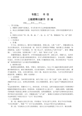 上枢密韩太尉书练习题及答案 