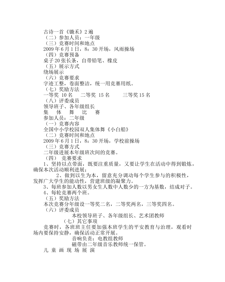 少先队工作范文小学六一儿童节活动方案二 _第2页