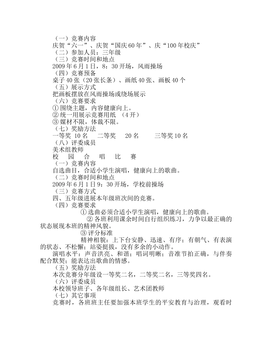 少先队工作范文小学六一儿童节活动方案二 _第3页