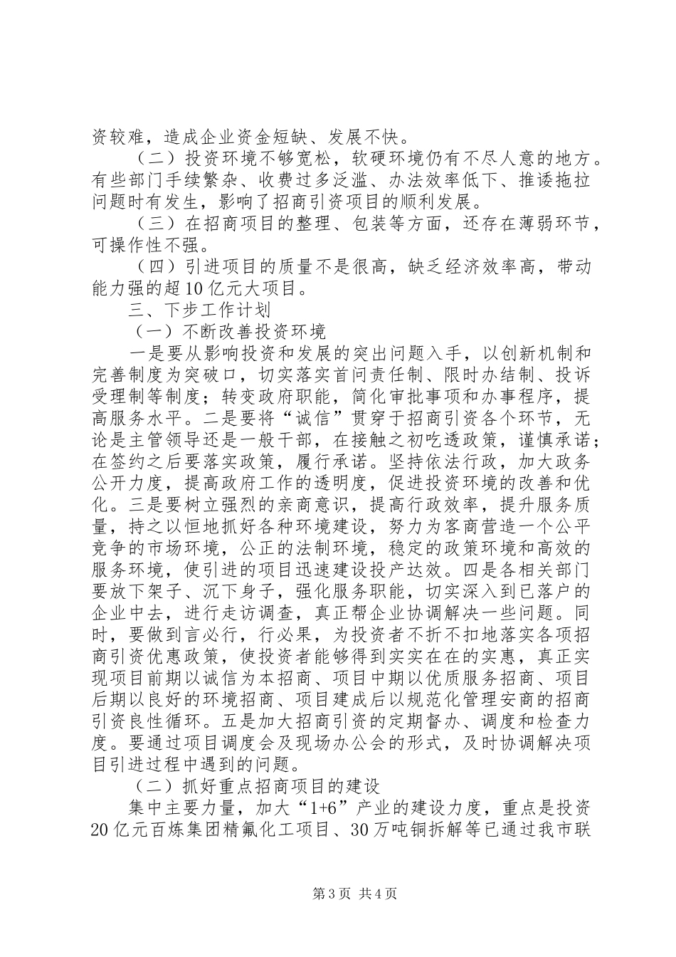 招商局上半年汇总及下半年安排_第3页