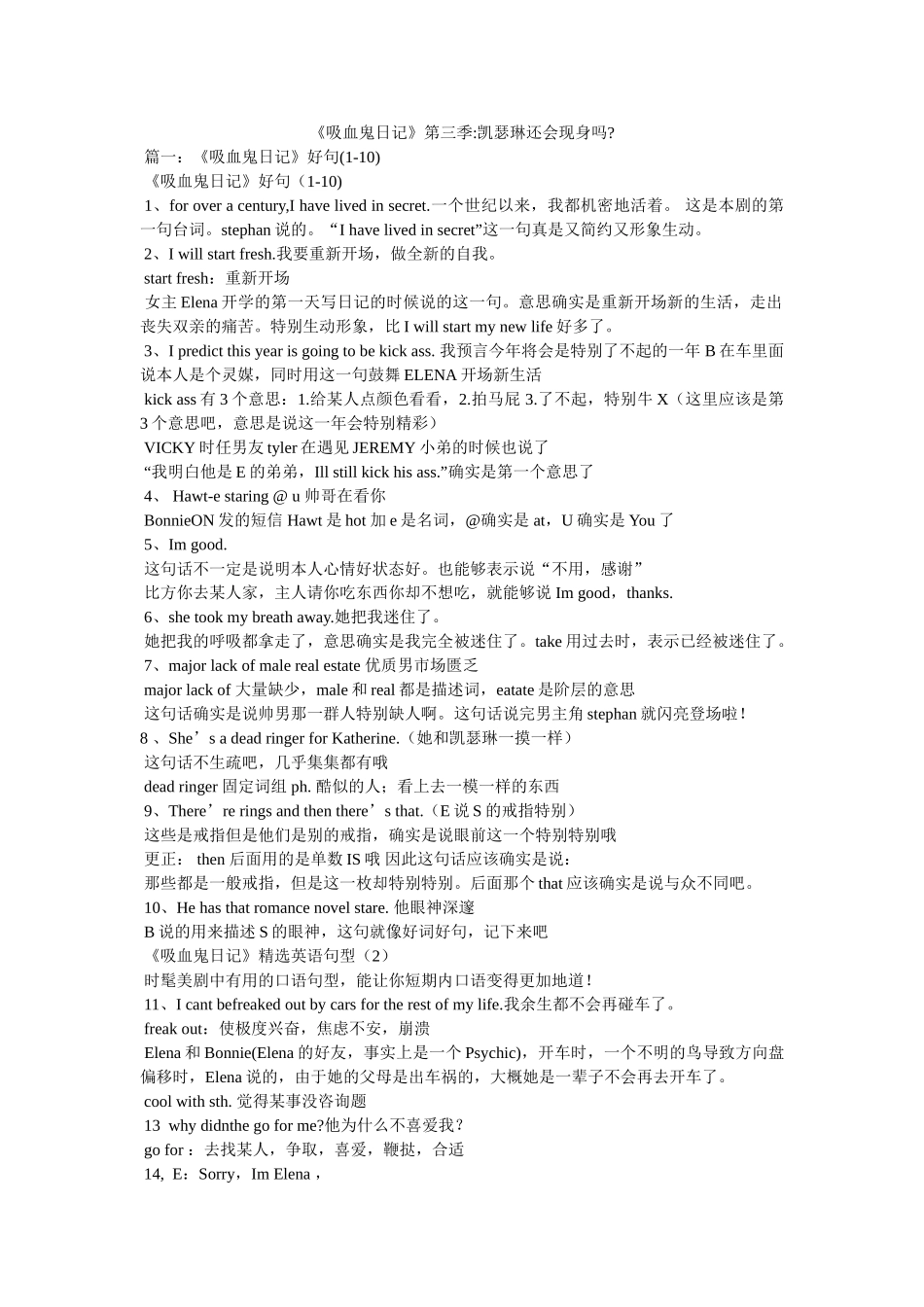 《吸血鬼日记》第三季-凯瑟琳还会现身吗- _第1页