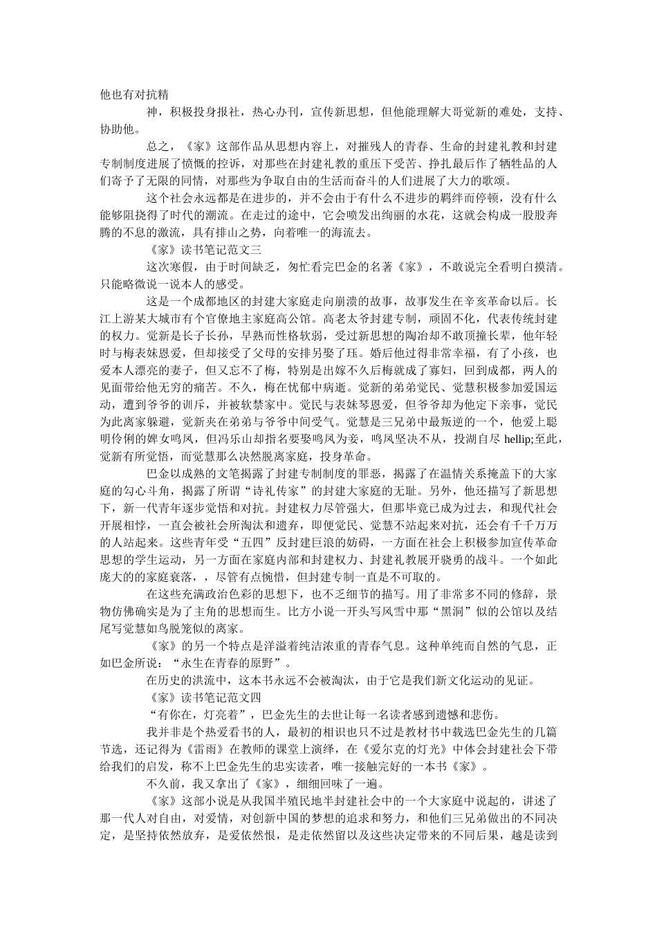 《家》读书笔记800字精选范文 _第2页