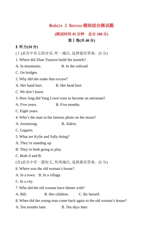 Module 3 Heroes模块综合测试题及答案解析 