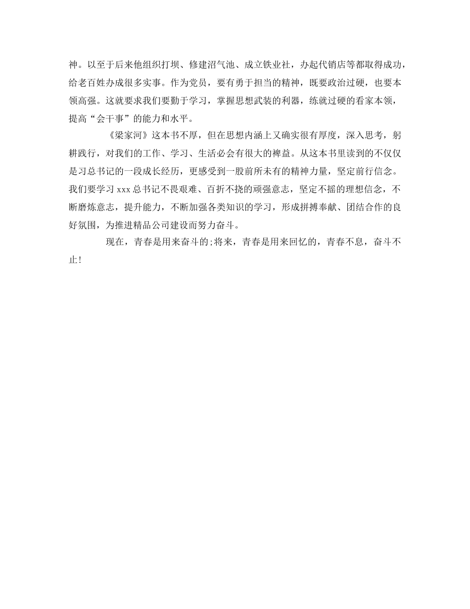 【新时代 新作为】 《梁家河》读后感 _第2页