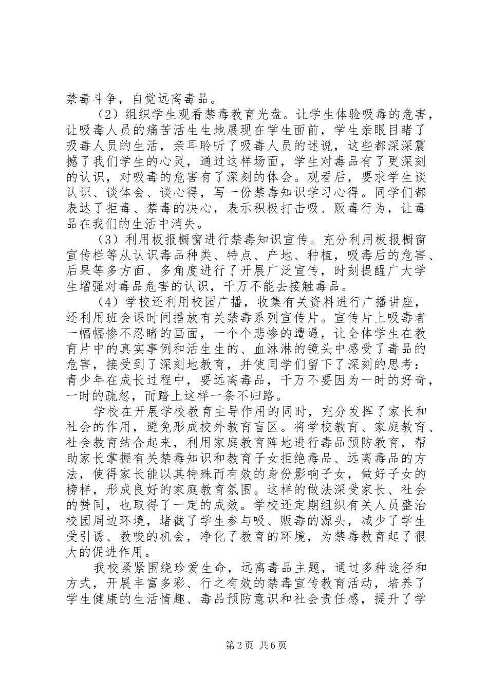 学校禁毒工作计划最新_第2页