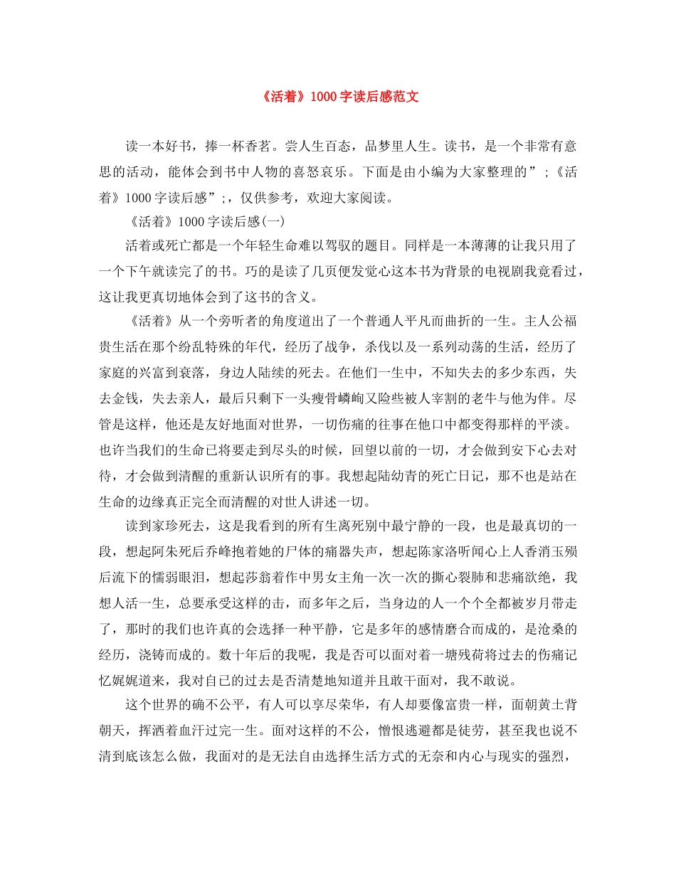 《活着》1000字读后感范文 _第1页