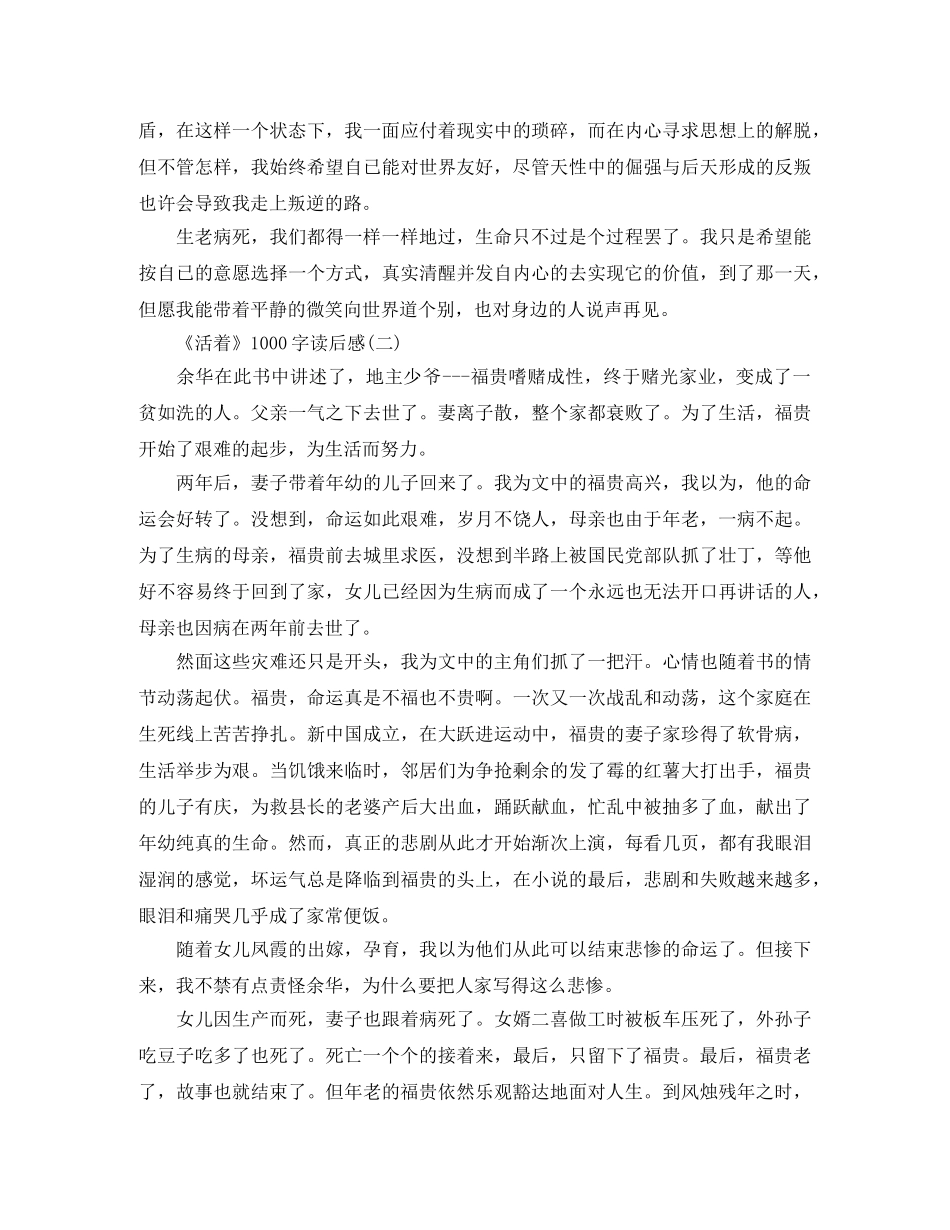 《活着》1000字读后感范文 _第2页