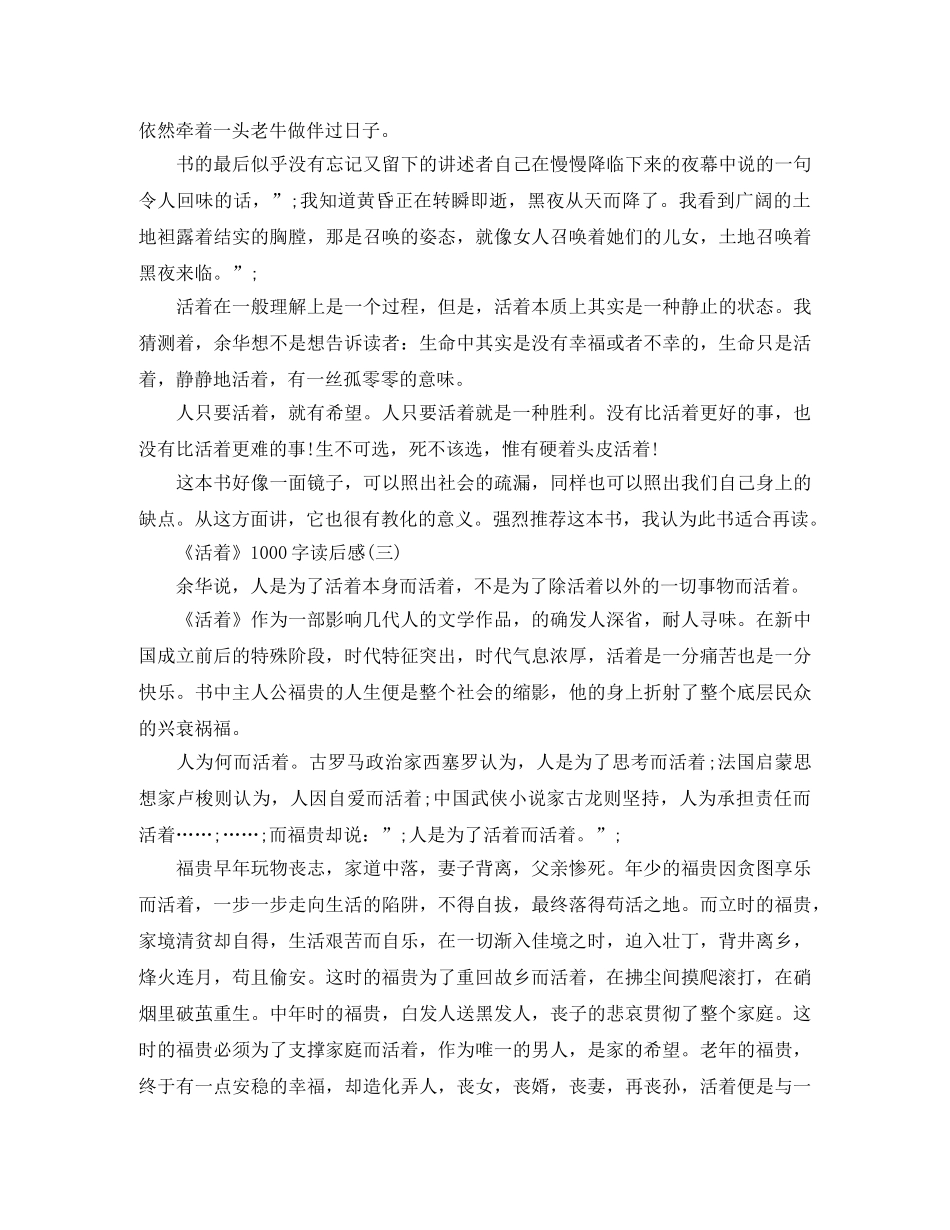 《活着》1000字读后感范文 _第3页