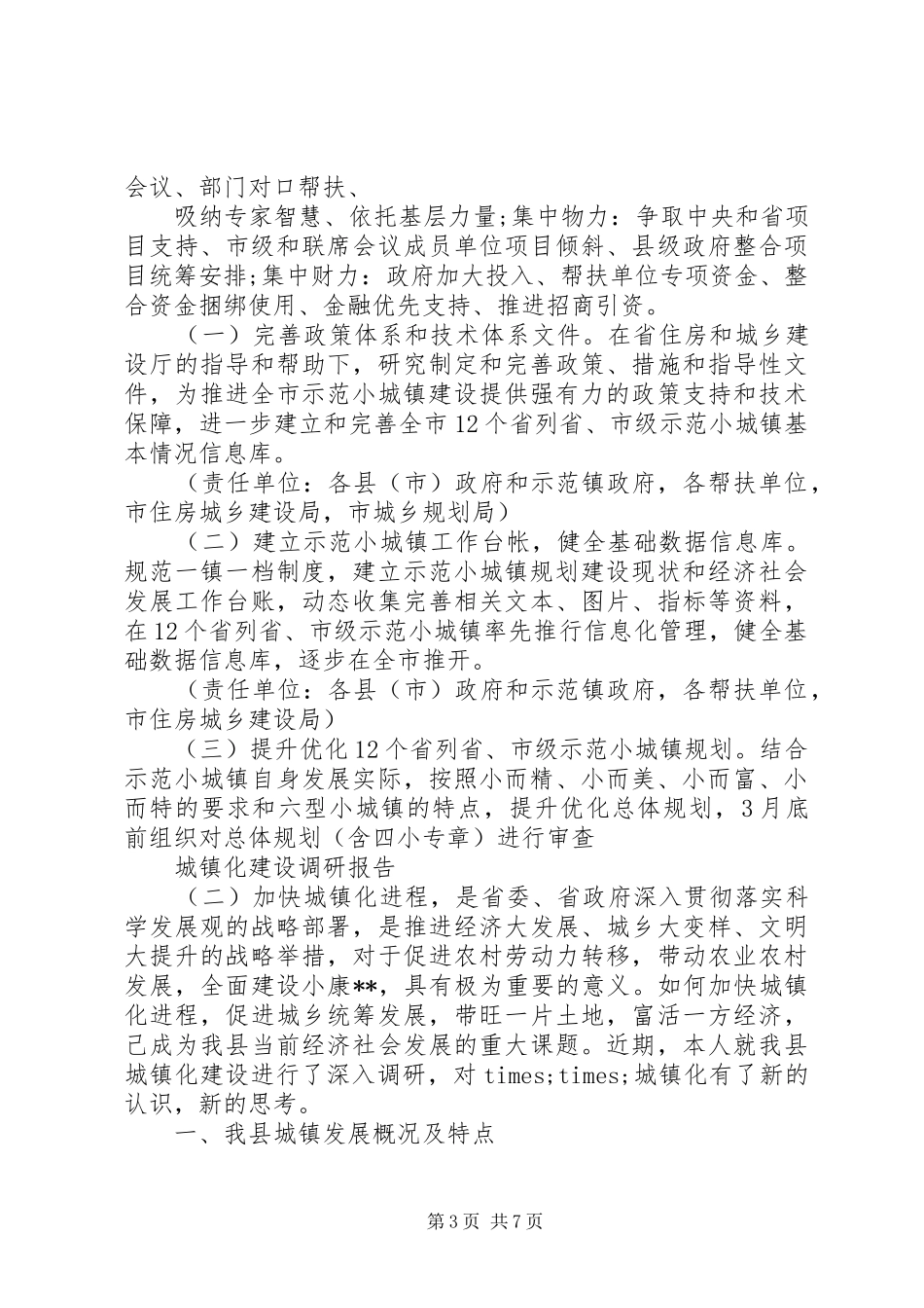 20XX年城镇化建设调研报告_第3页