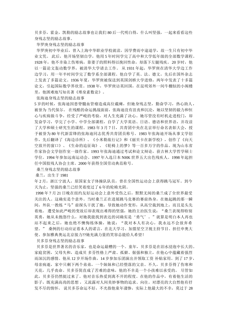 身残志坚的名人事迹 _第2页