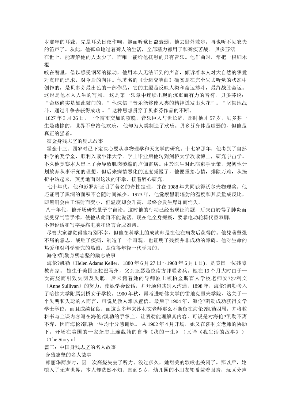 身残志坚的名人事迹 _第3页