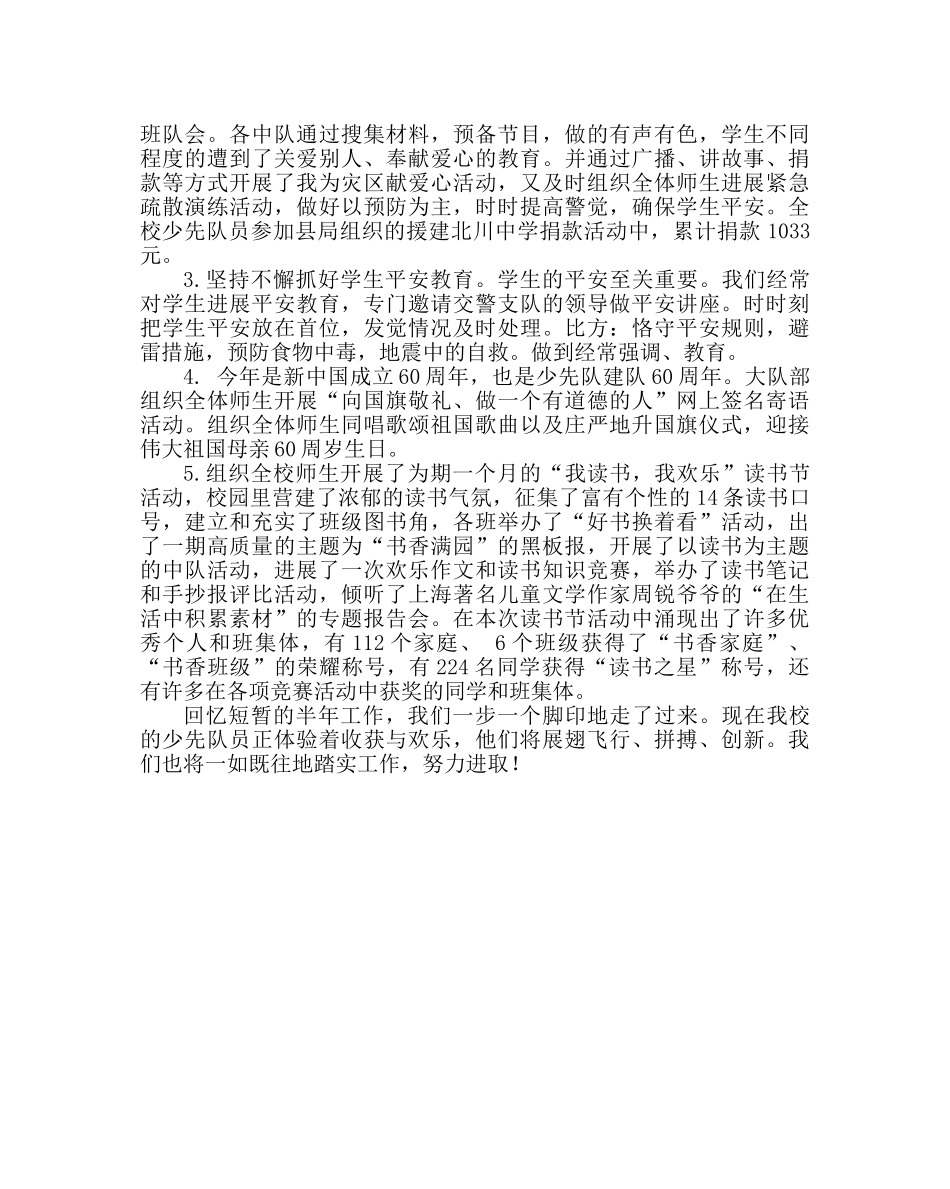 少先队工作范文小学少先队工作总结4 _第2页